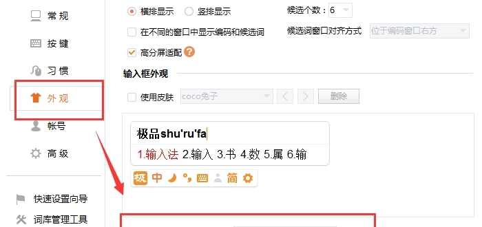 极品输入法安装电脑版 v2.2.1.11207