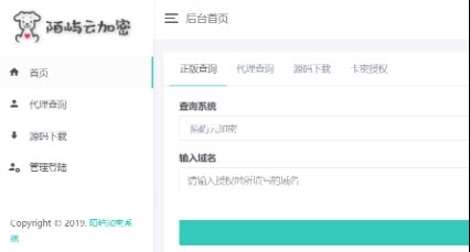 陌屿授权系统 v2.5