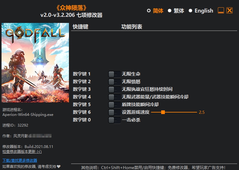 众神陨落7项修改器 v2.0-3.2.212