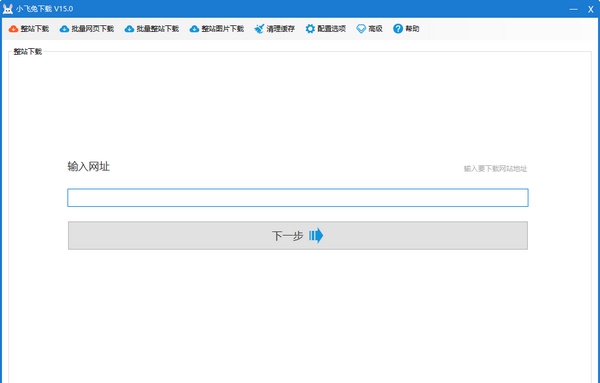 小飞兔下载 v15.8
