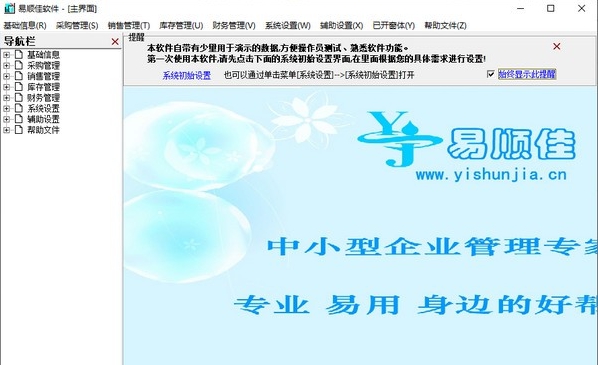 易顺佳服装鞋帽管理系统 v3.06.31