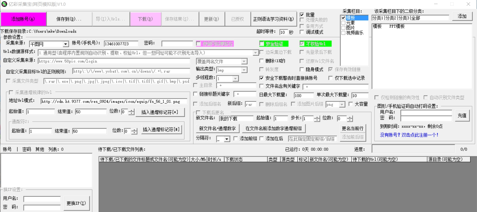 亿彩采集宝 v1.4