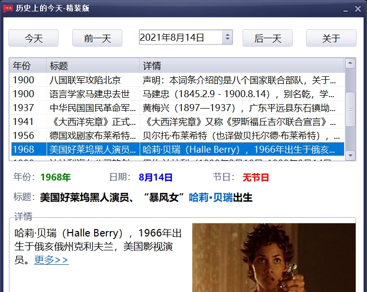 历史上的今天 v1.0.8.16