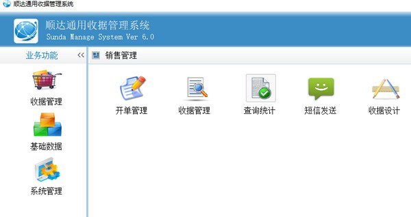 顺达通用收据管理系统 v6.5