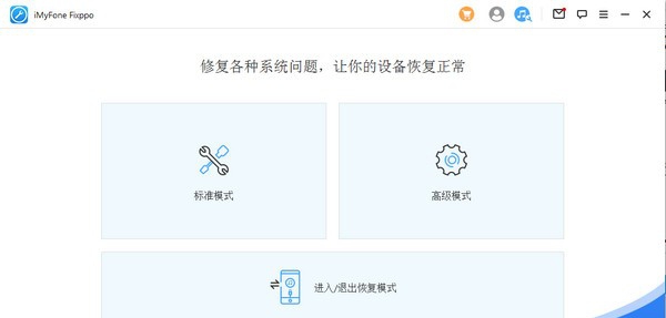 iMyFone Fixppo(苹果修复大师) v8.0.5