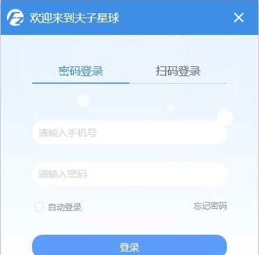 夫子星球老师端 v3.1.0.23