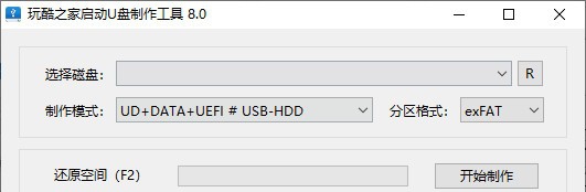 玩酷之家启动U盘制作工具 v8.5