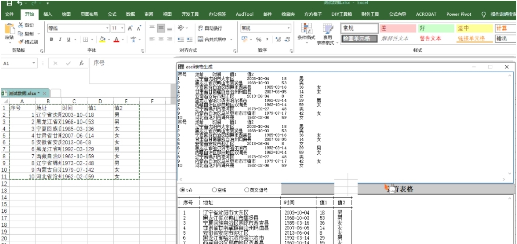 ascii表格生成 v1.4