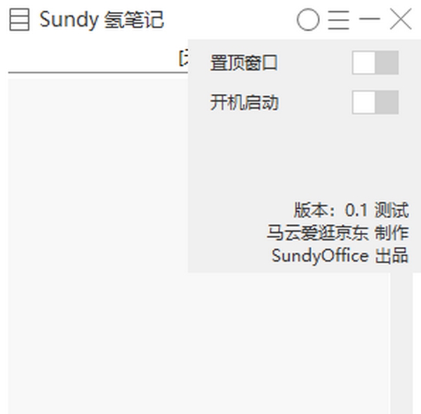 Sundy 氢笔记 v0.1.0.8
