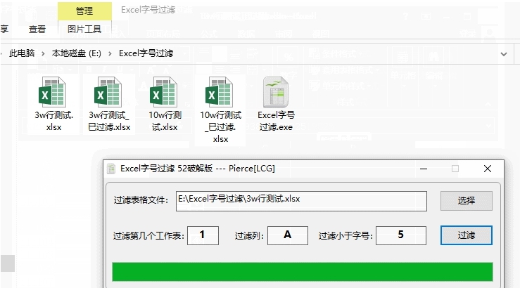 Excel字号过滤 v1.0.3.6