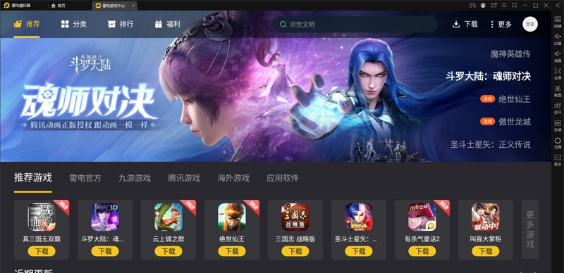 雷电模拟器3.0稳定版 v3.118.7