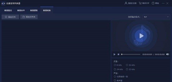 迅捷音频转换器 v1.7.7