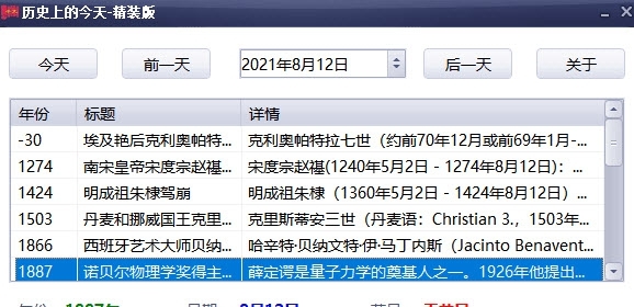 历史上的今天-精装版 v1.0.8.19