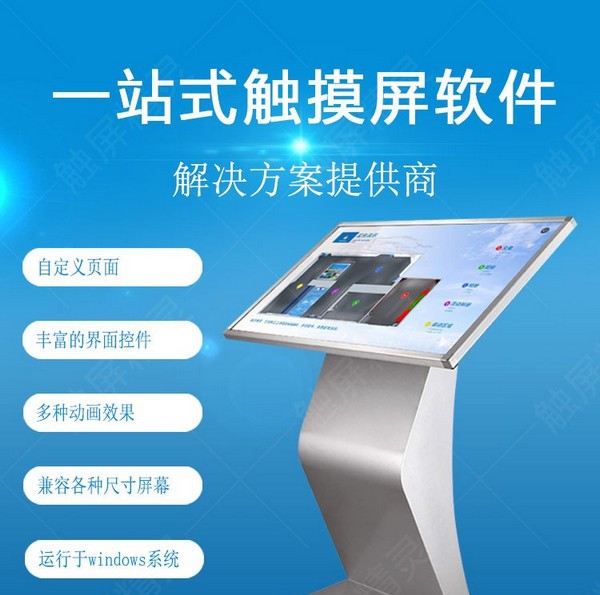触摸屏展示软件 v2.8
