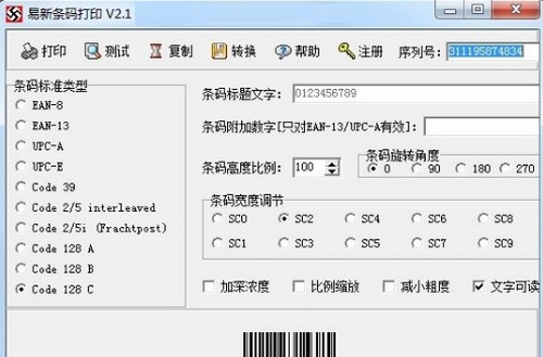 易新条码标签打印软件免费版 v2.7