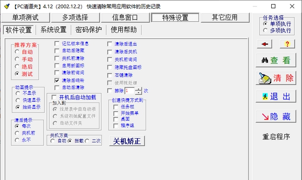 PC清道夫 v4.19