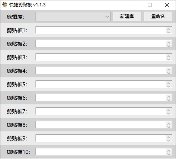 快捷剪贴板 v1.1.8