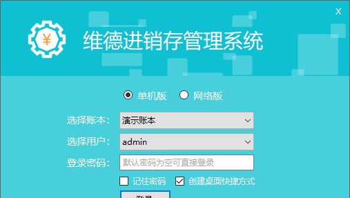 维德进销存管理系统 v3.2.46