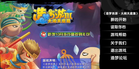 4399造梦西游3残霞修改器 v11.5