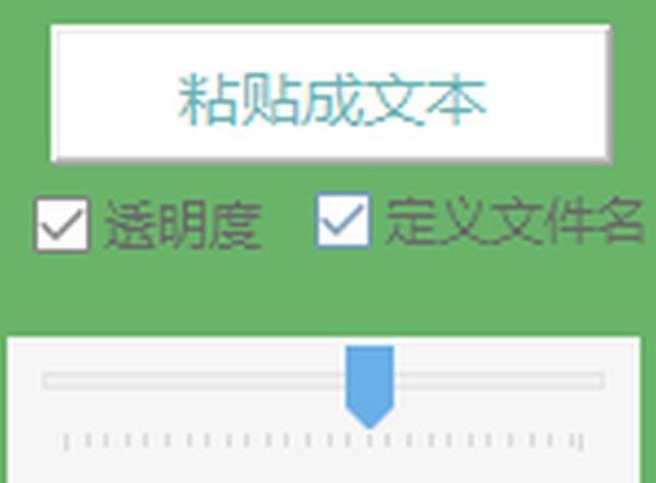 粘贴成文本 v1.3