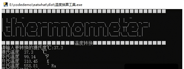 温度换算工具.exe v2.55