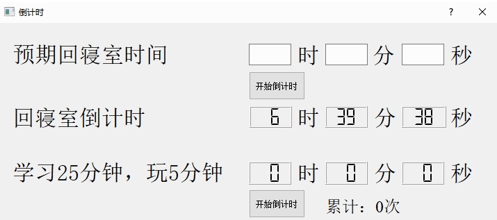 倒计时(计算每日累计学习时间) v1.51