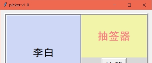 picker抽签器 v1.5