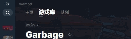Garbage十二项修改器 v1.0.12