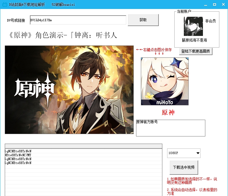 B站解析助手2021 v1.6