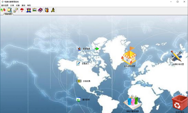 电费收费管理系统 v6.13