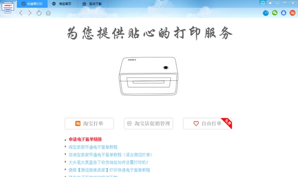 云打印助手 v2.12