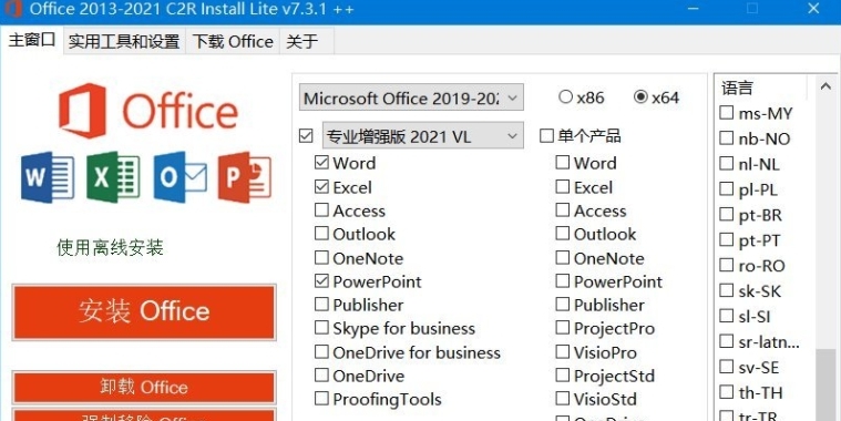 Office2013-2021C2R最新版 v7.3.8