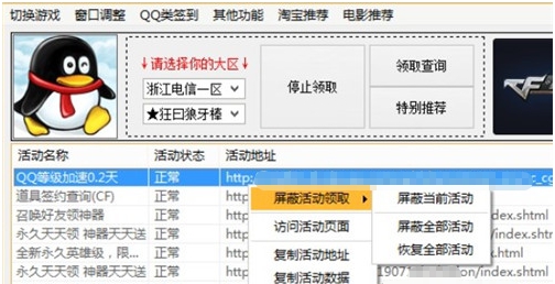 小苹果CF活动助手一键领取版最新版 20216