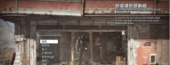 辐射4ANK简体中文汉化补丁 v9.9