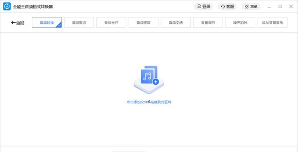 全能王音频格式转换器 v2.16