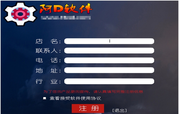 阿D货单打印软件 v1.7