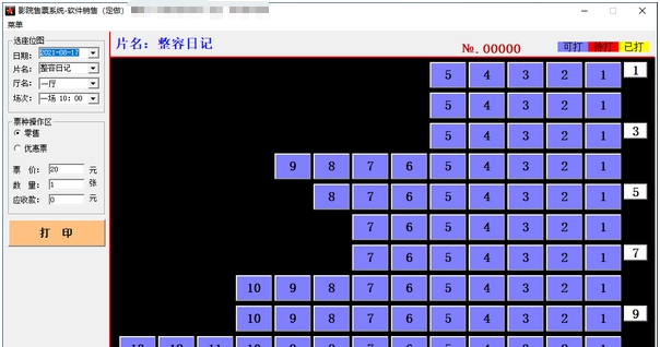 影院售票系统 v3.4