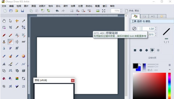 Chasys Draw IES Artist(图像处理工具) v5.07.04