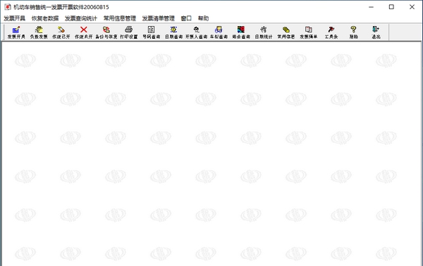 机动车销售统一发票开票软件 v2.7