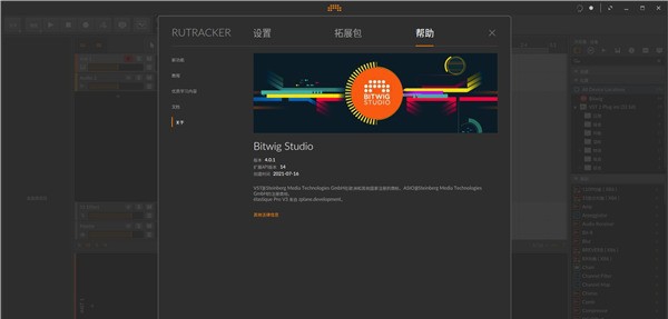 Bitwig Studio 4(音频处理器工具) v4.0.8