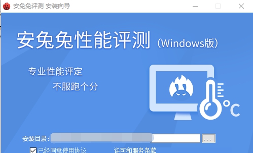 安兔兔评测pc版 v1.8.23