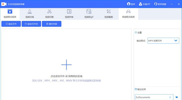 乐涂涂视频转换器 v2.6.6.9