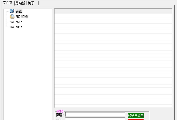 批量图片打印软件 v2.5