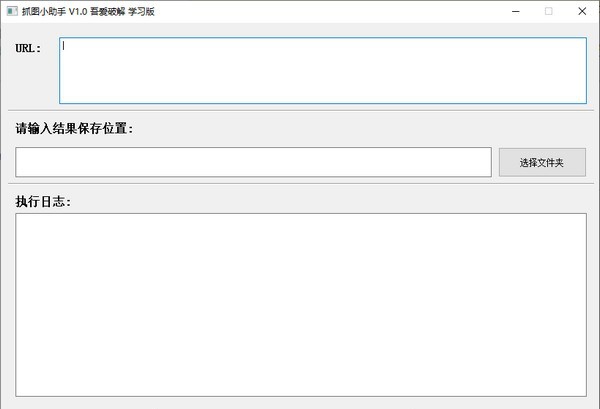 抓图小助手 v1.5