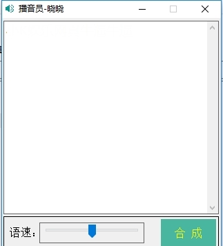 播音员(文字转语音) v1.0.1.5