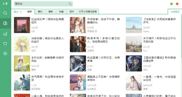 LX Music(音乐播放器) v1.12.8