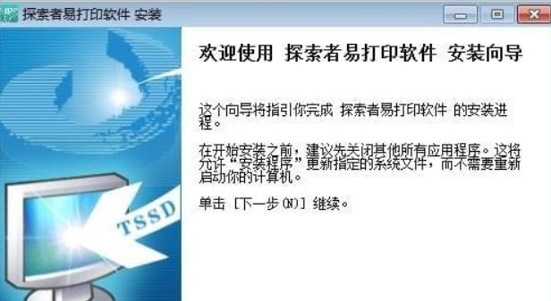 探索者易打印软件 v202107215