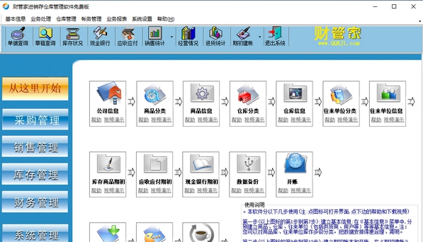 财管家进销存仓库管理软件 v2.39.44.0005