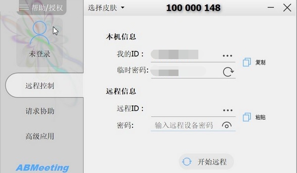 ABMeeting远程控制 v1.5