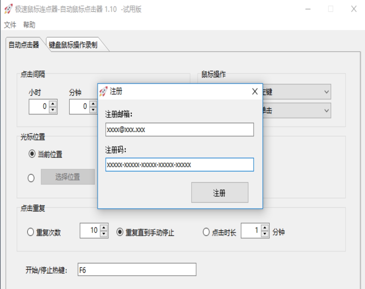 极速鼠标连点器 v2.16